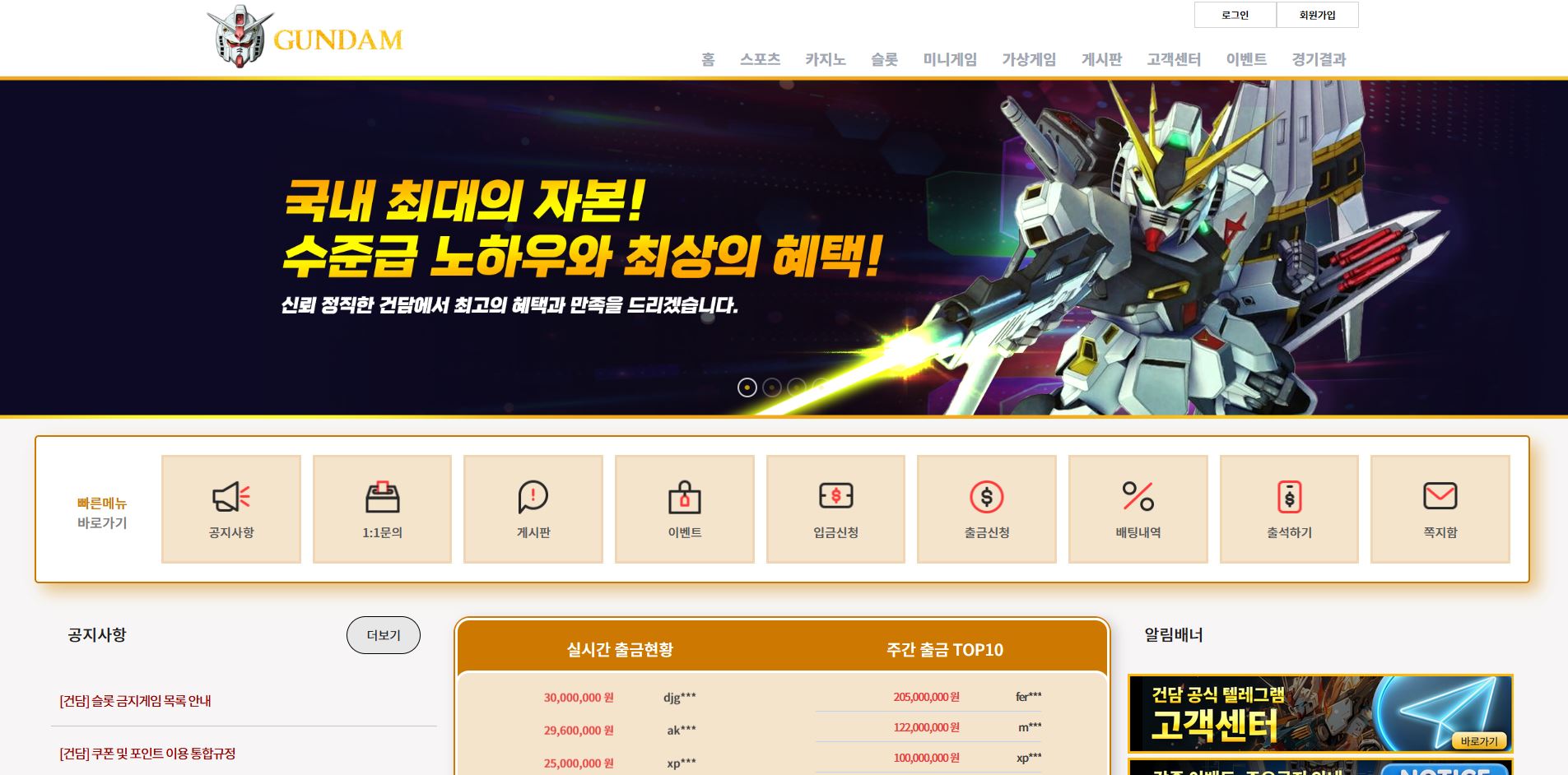 건담 먹튀사이트 주의 의심 정황 및 검증 방법 안내