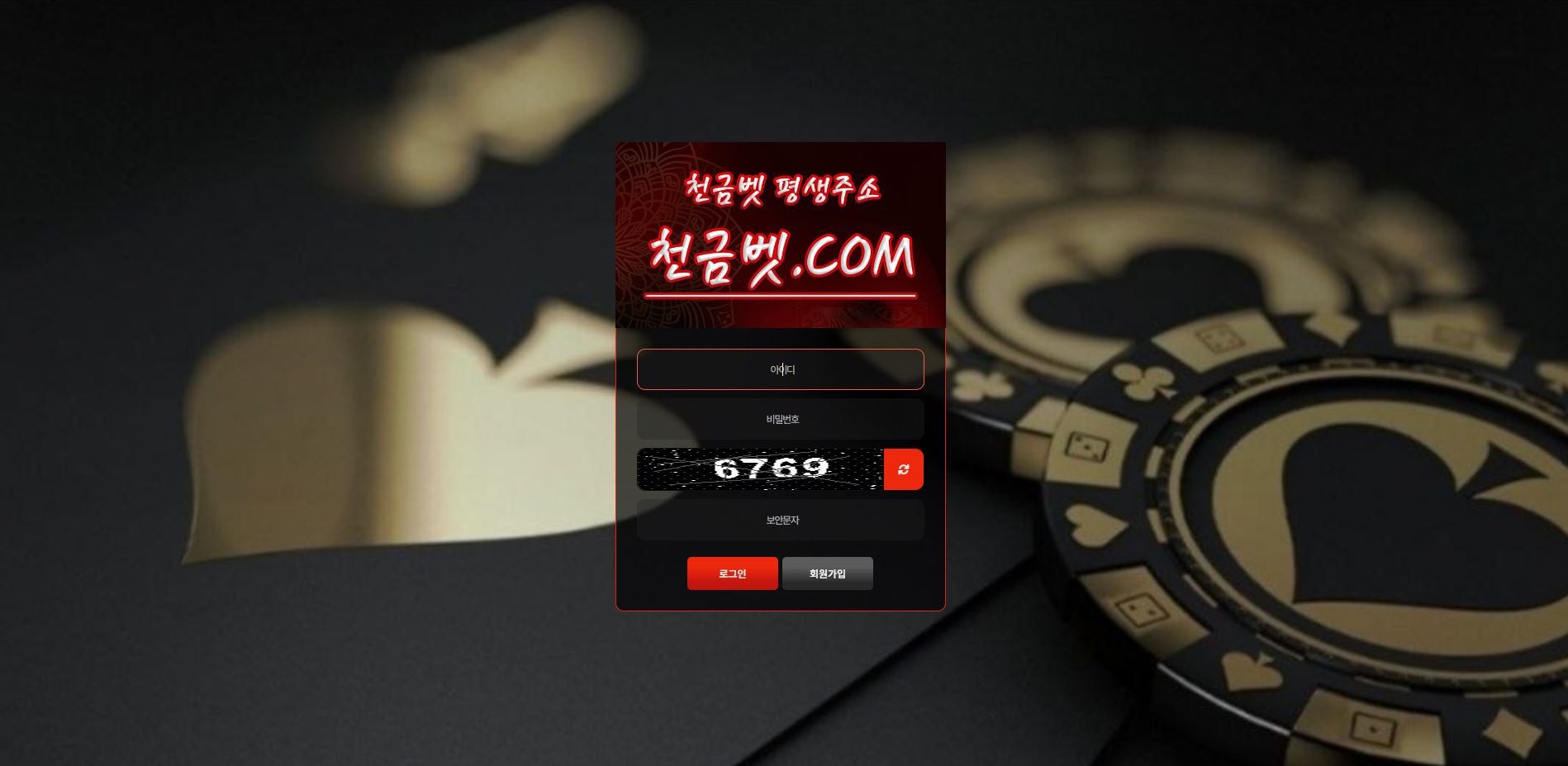 천금벳 먹튀 의심 – 피해 사례와 안전 이용 가이드