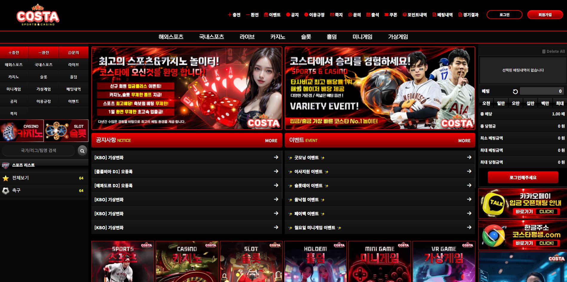 코스타 먹튀 의심 – 피해 사례와 안전 이용 가이드