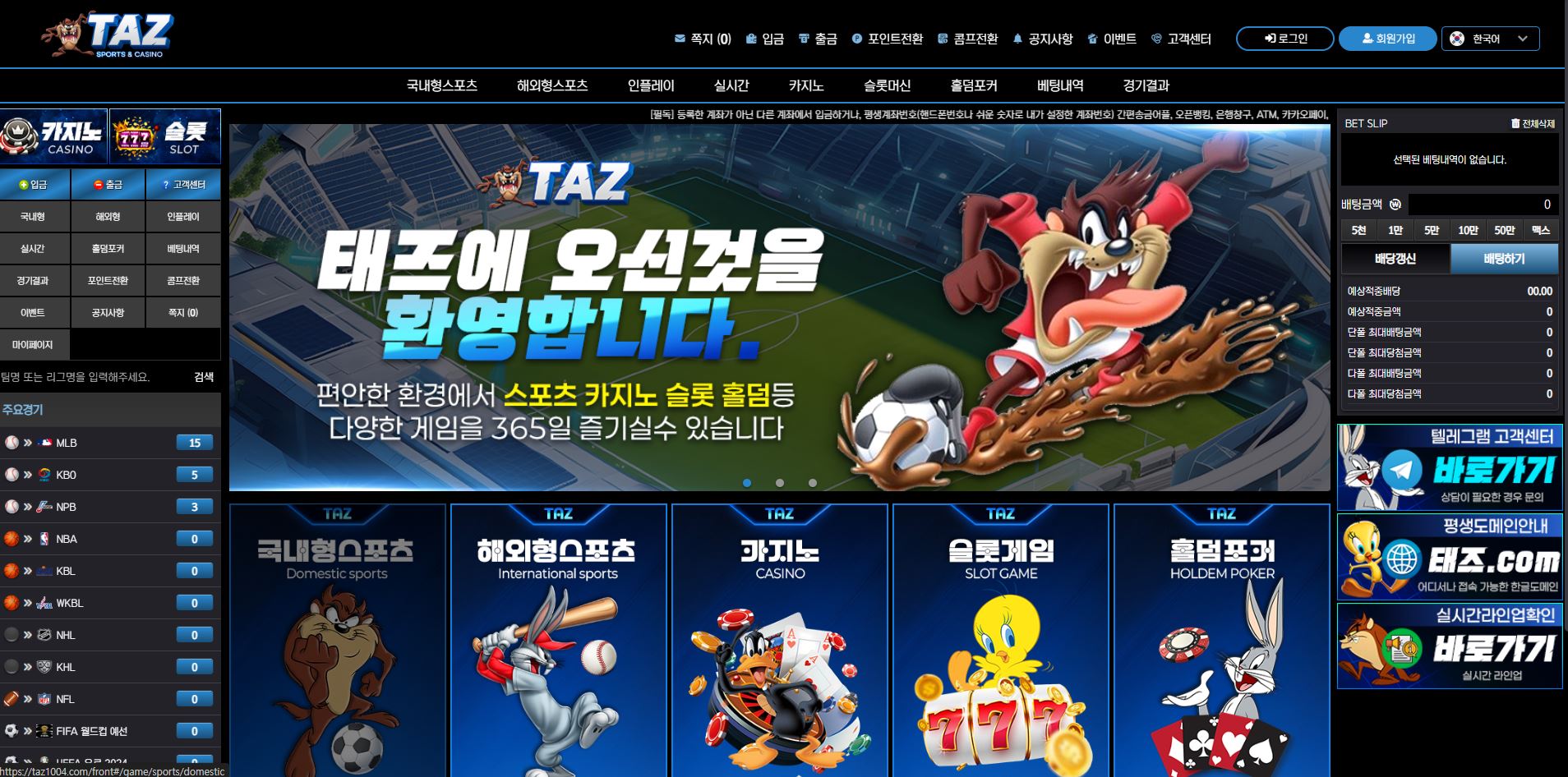 태즈 먹튀 의심 – 피해 사례와 안전 대처법