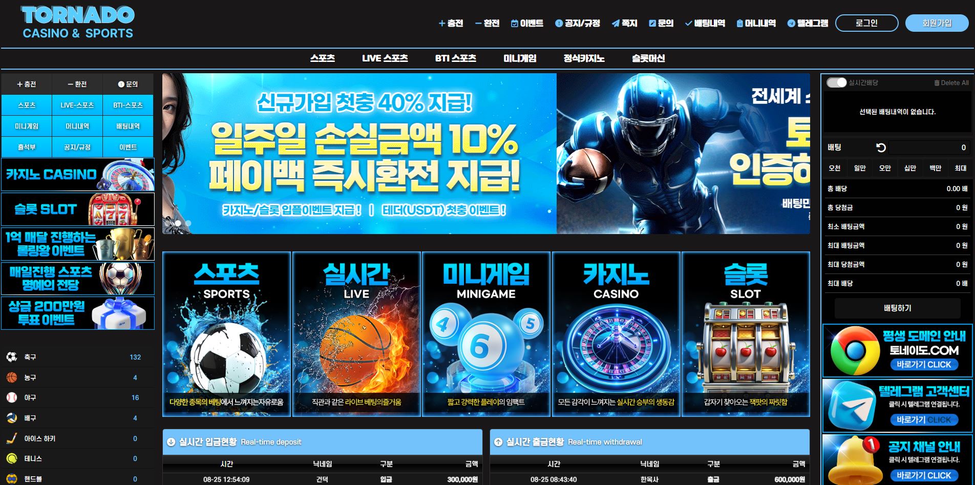 토네이도 먹튀 의심 – 피해 사례와 안전 이용 가이드