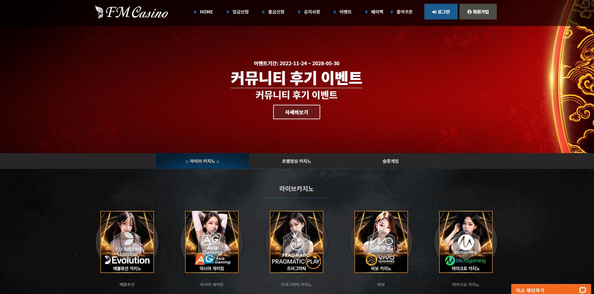 FM카지노 먹튀 의심 – 사기 피해 사례와 안전 토토사이트 이용 가이드