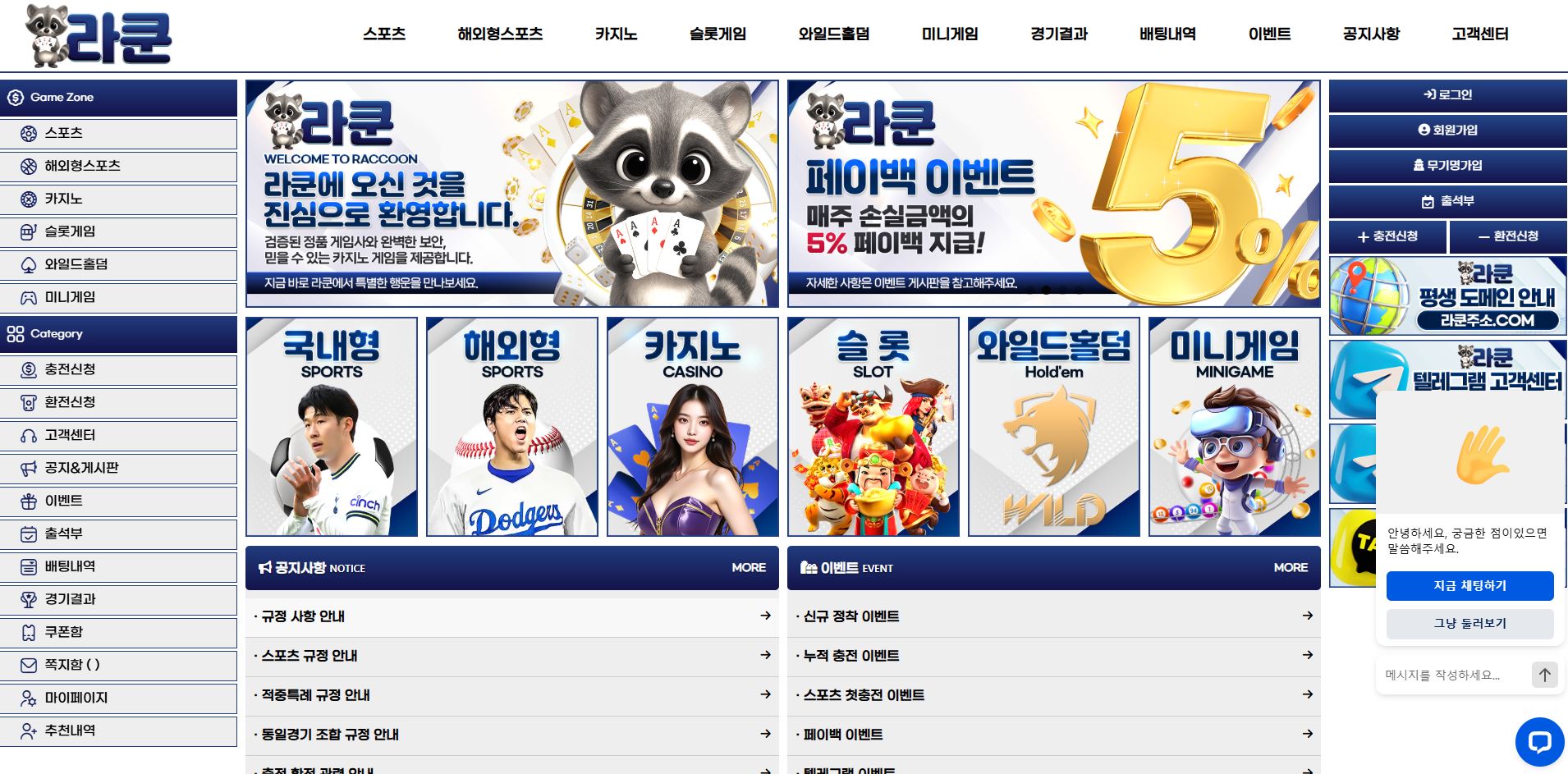 라쿤 먹튀 의심 – 피해 사례와 안전 이용 가이드