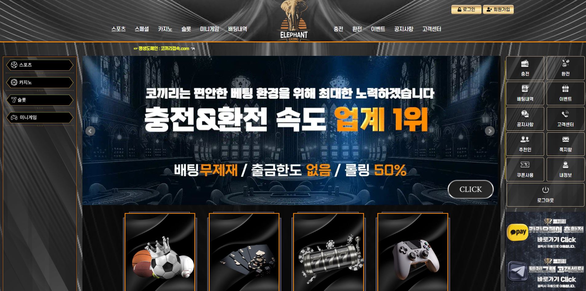 코끼리카지노 먹튀 의심 사례 및 주의사항 – 이용자 피해 보고