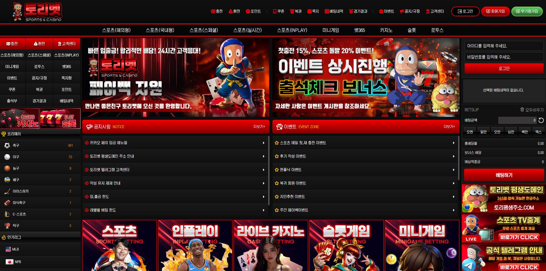 토리벳 먹튀 의심 – 사기 피해 사례와 안전 토토사이트 이용 가이드