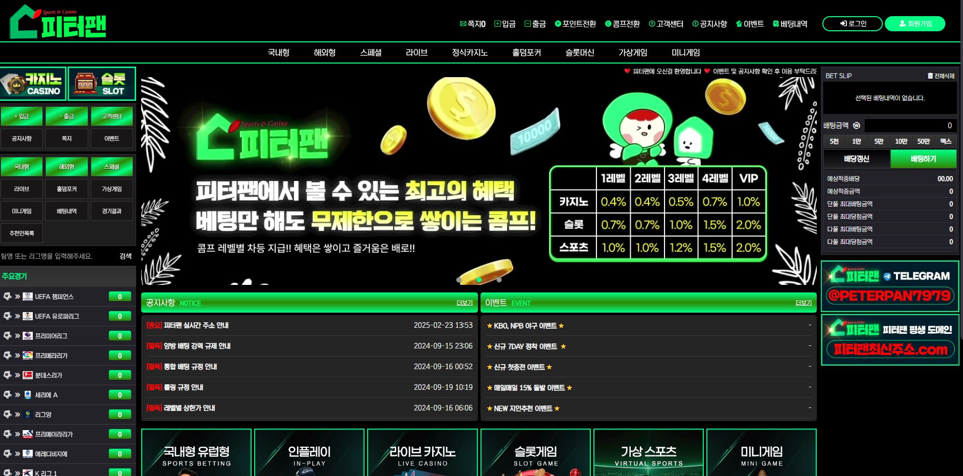 피터팬카지노 먹튀 의심 – 피해 사례와 안전 이용 가이드
