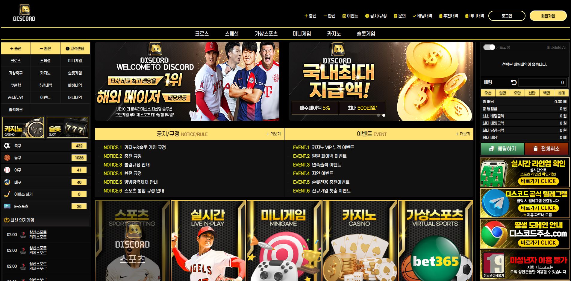 디스코드 먹튀 의심 – 피해 사례와 안전 이용 가이드