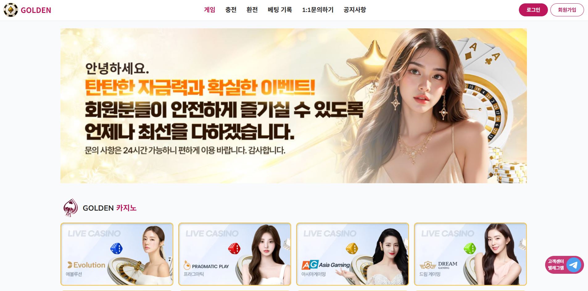 골든 먹튀 의심 – 피해 사례와 안전 이용 가이드