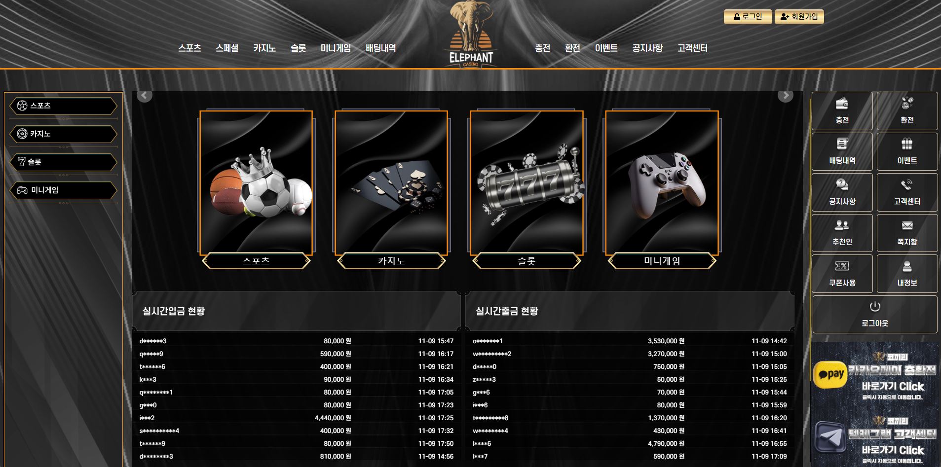 코끼리 먹튀 의심 – 피해 사례와 안전 이용 가이드