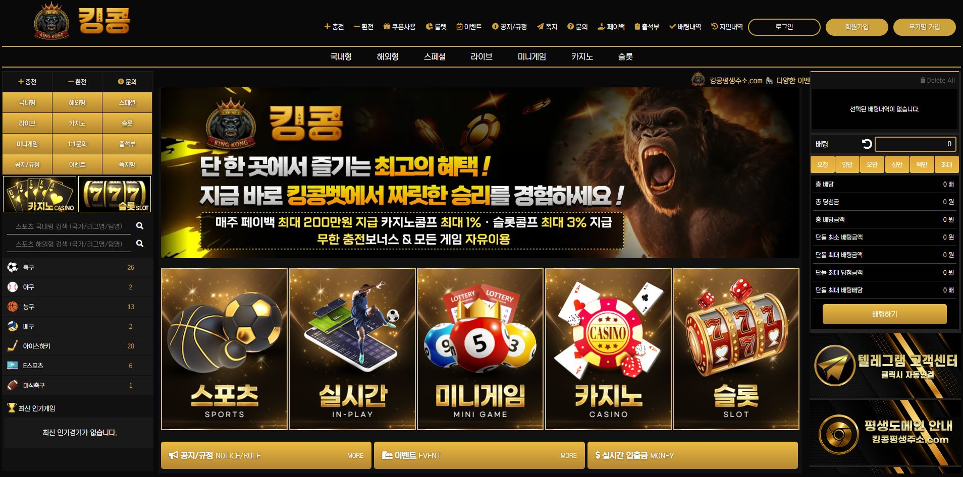 킹콩 먹튀 의심 – 피해 사례와 안전 이용 가이드