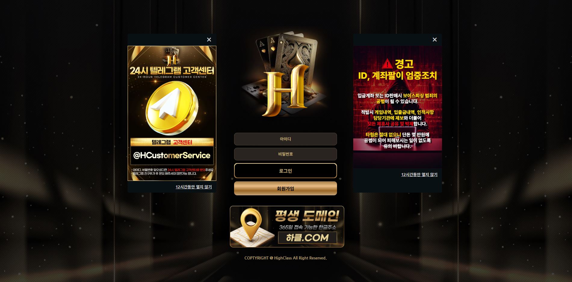 하이클레스 먹튀 의심 – 피해 사례와 안전 이용 가이드