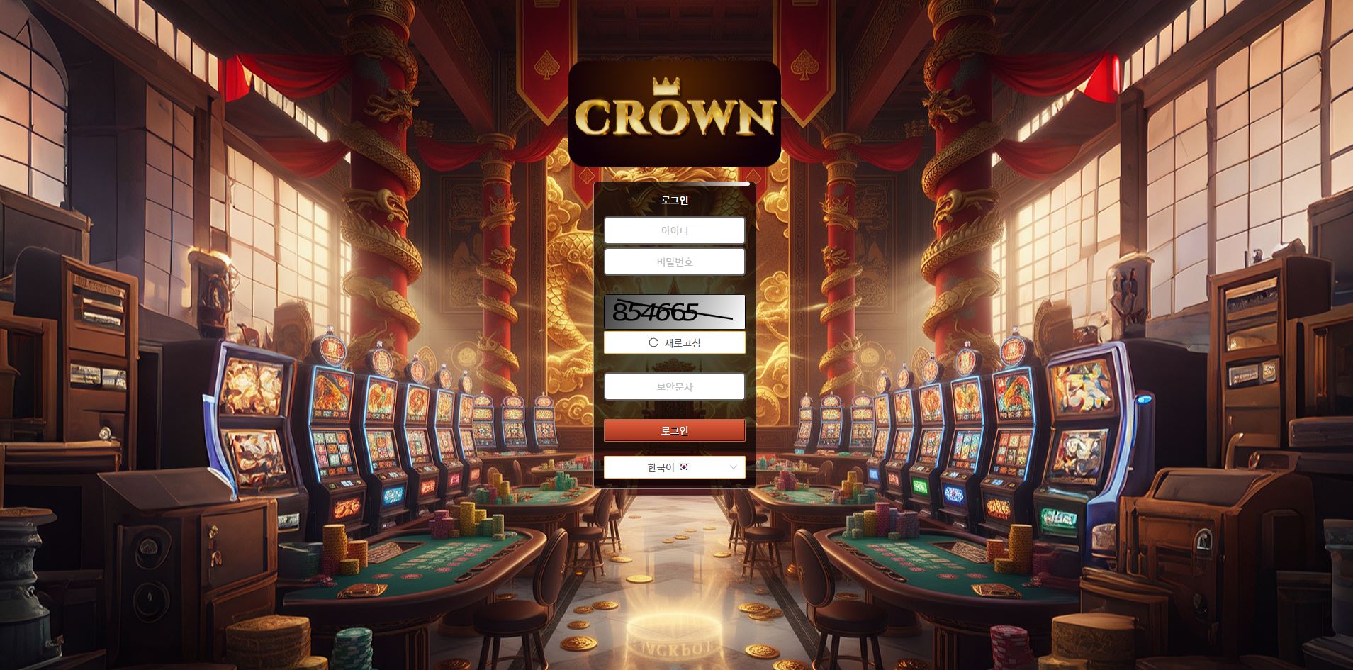 크라운 먹튀 의심 – 피해 사례와 안전 이용 가이드