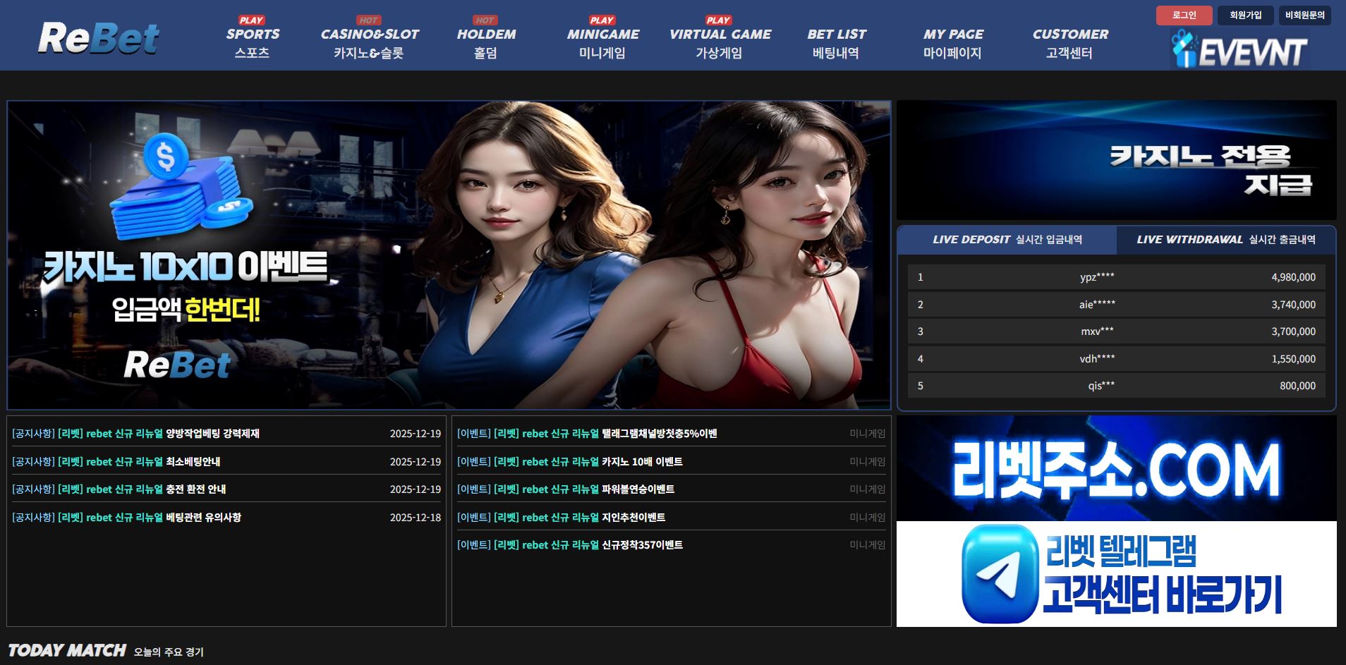 리벳 먹튀 의심 – 피해 사례와 안전 이용 가이드