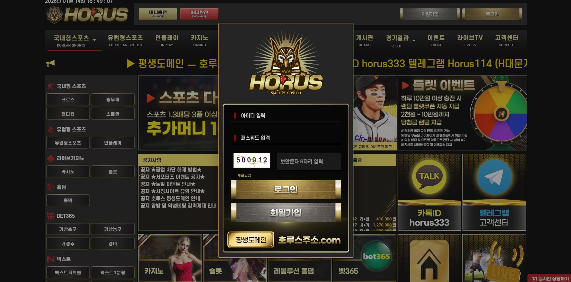 호루스 먹튀 의심 – 피해 사례와 안전 이용 가이드